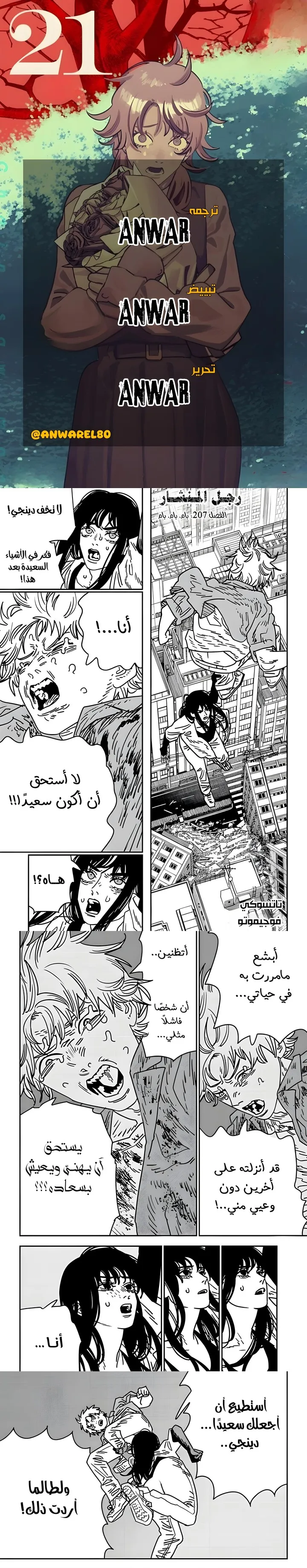 Read Chainsaw Man ar Manga Online