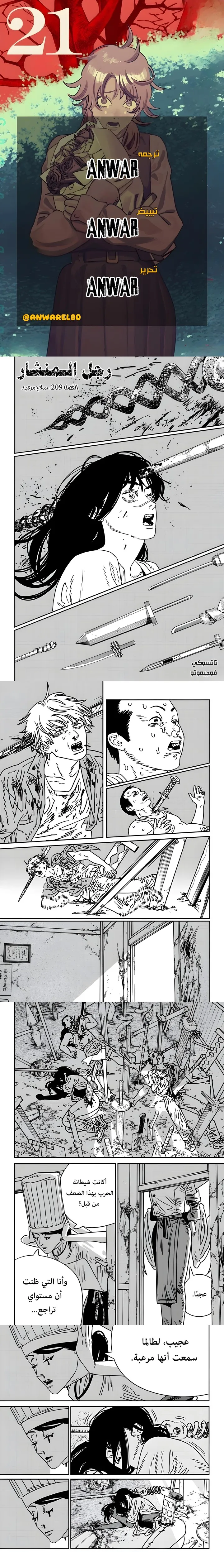 Read Chainsaw Man ar Manga Online
