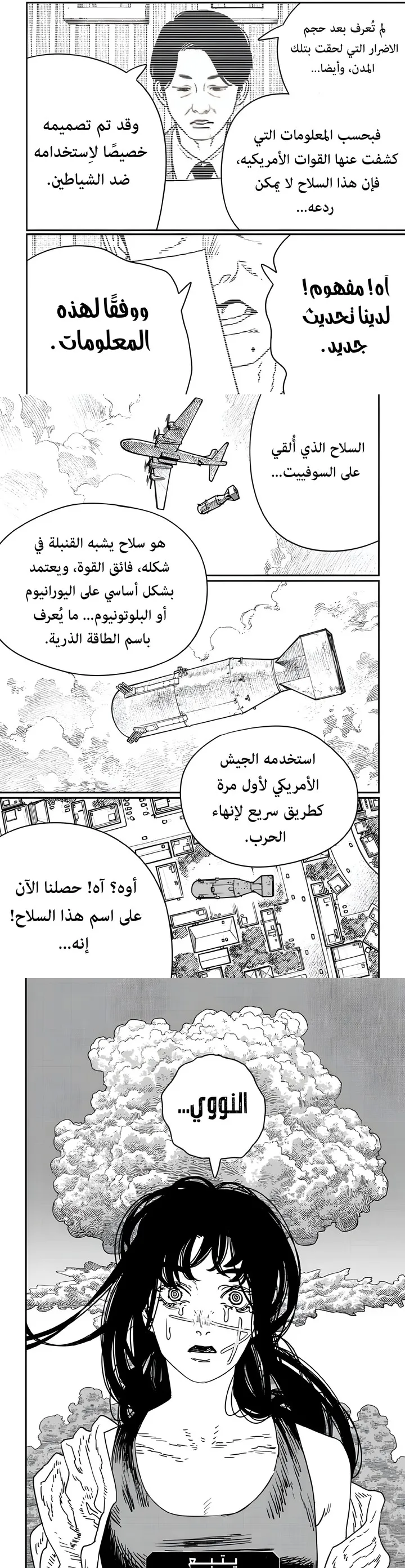 Read Chainsaw Man ar Manga Online