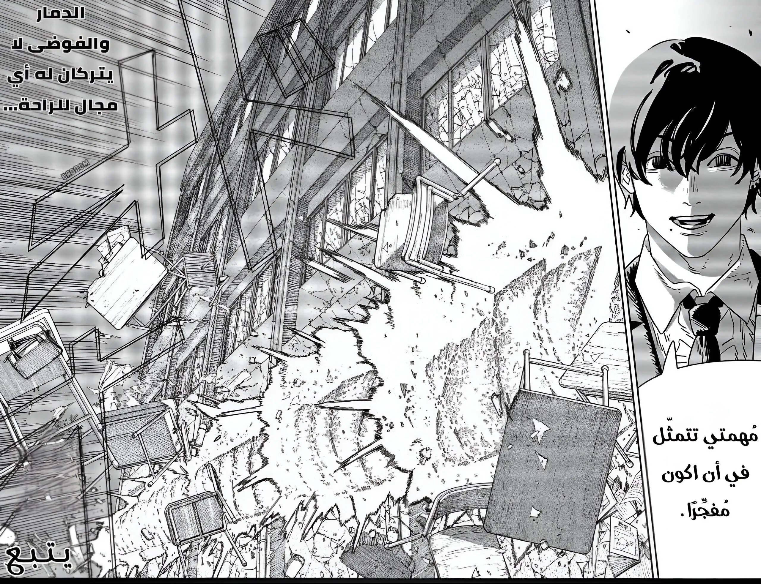 Read Chainsaw Man ar Manga Online