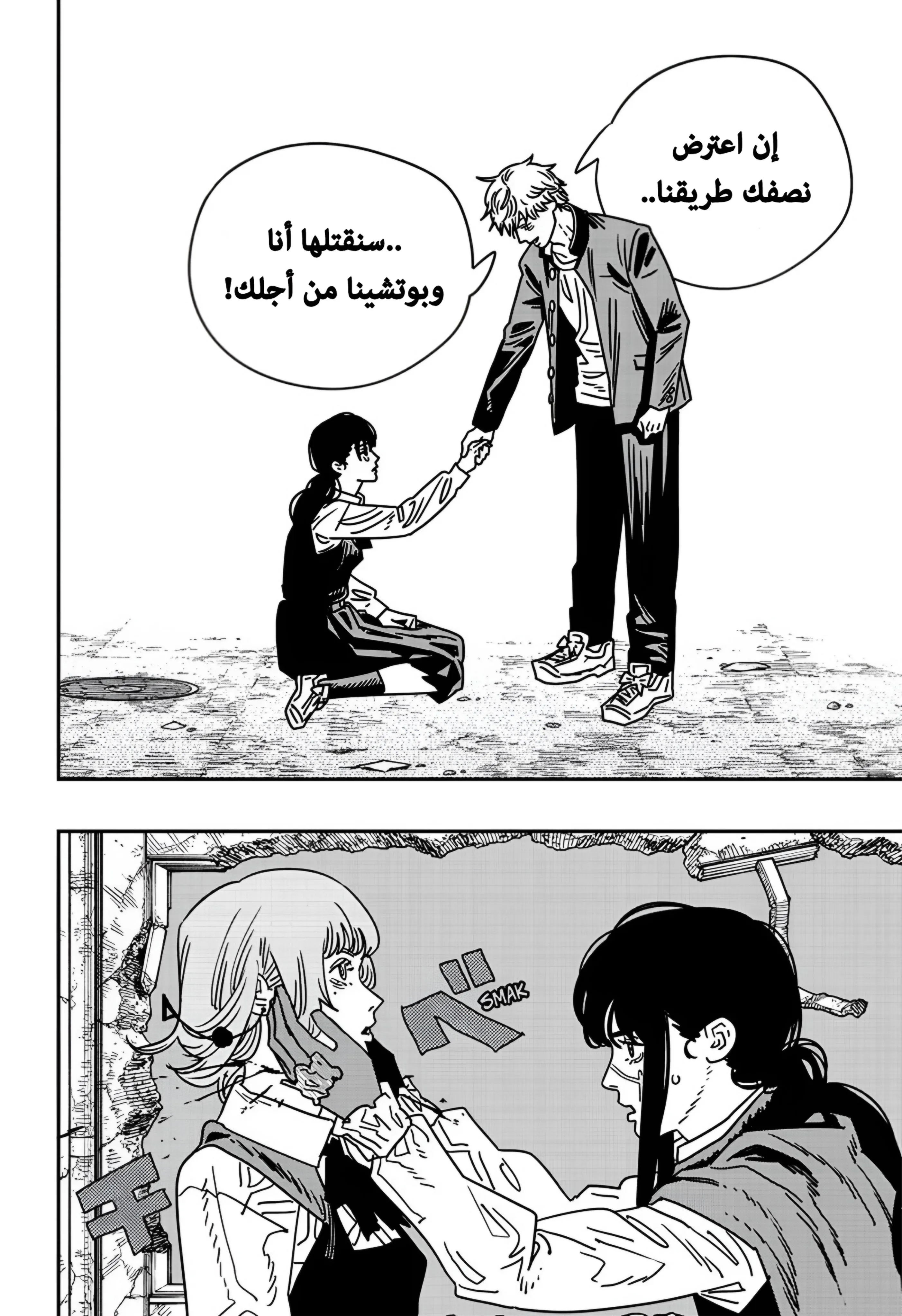 Read Chainsaw Man ar Manga Online