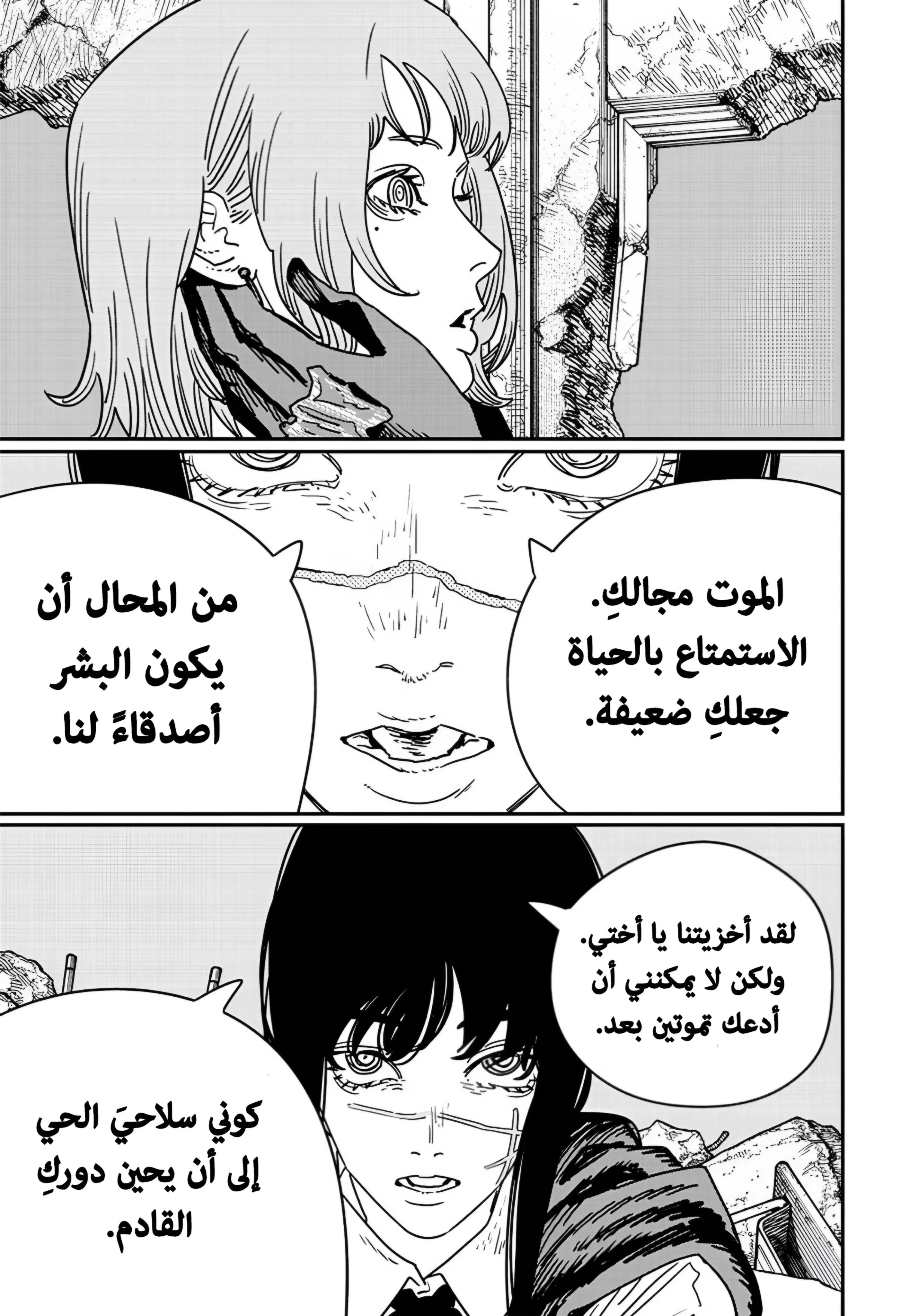 Read Chainsaw Man ar Manga Online