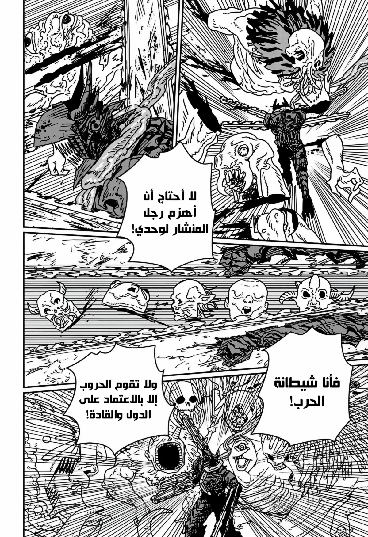 Read Chainsaw Man ar Manga Online