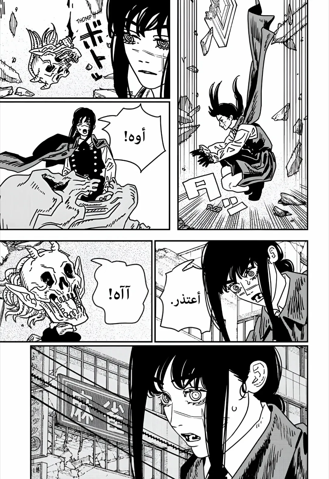 Read Chainsaw Man ar Manga Online