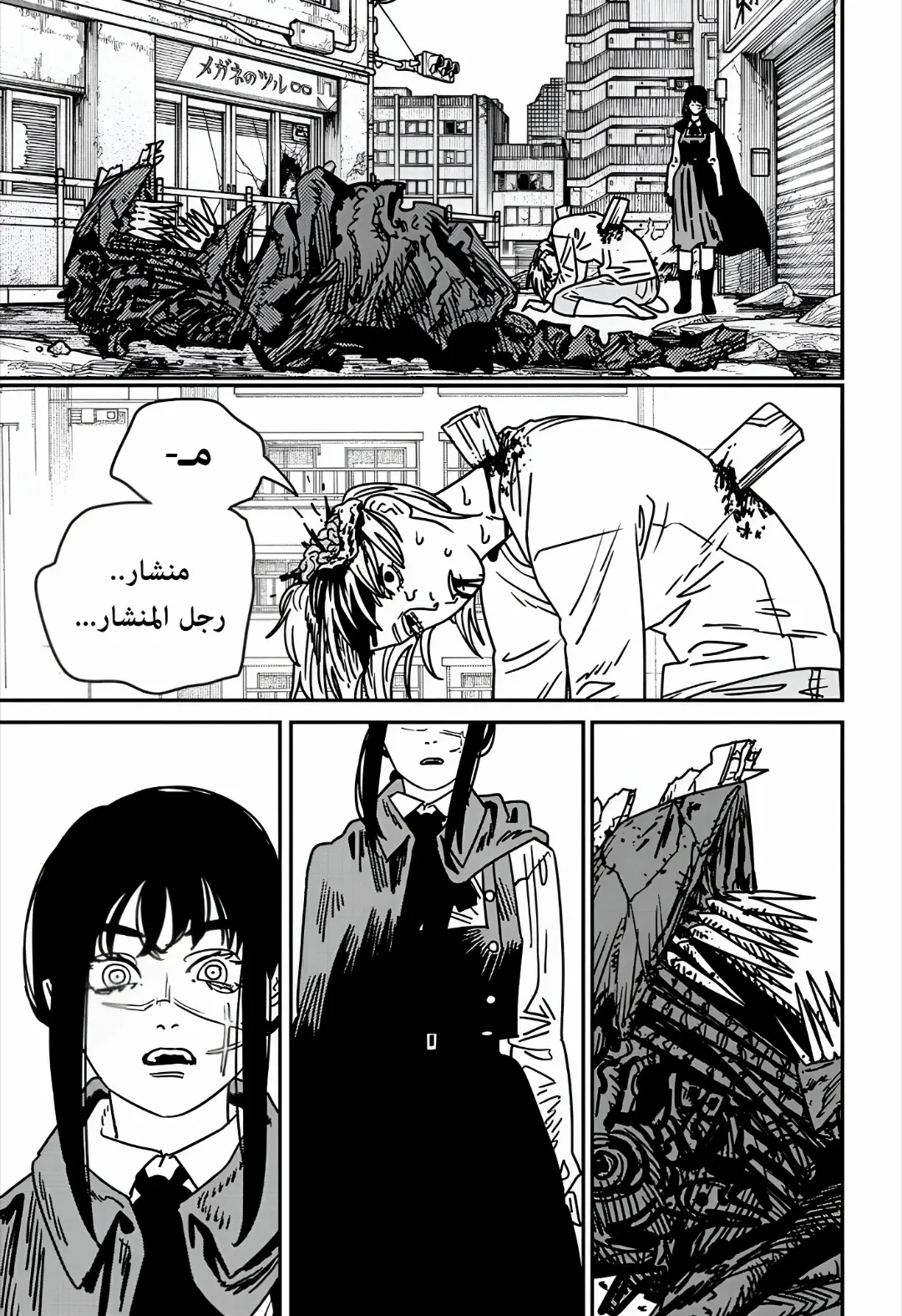 Read Chainsaw Man ar Manga Online