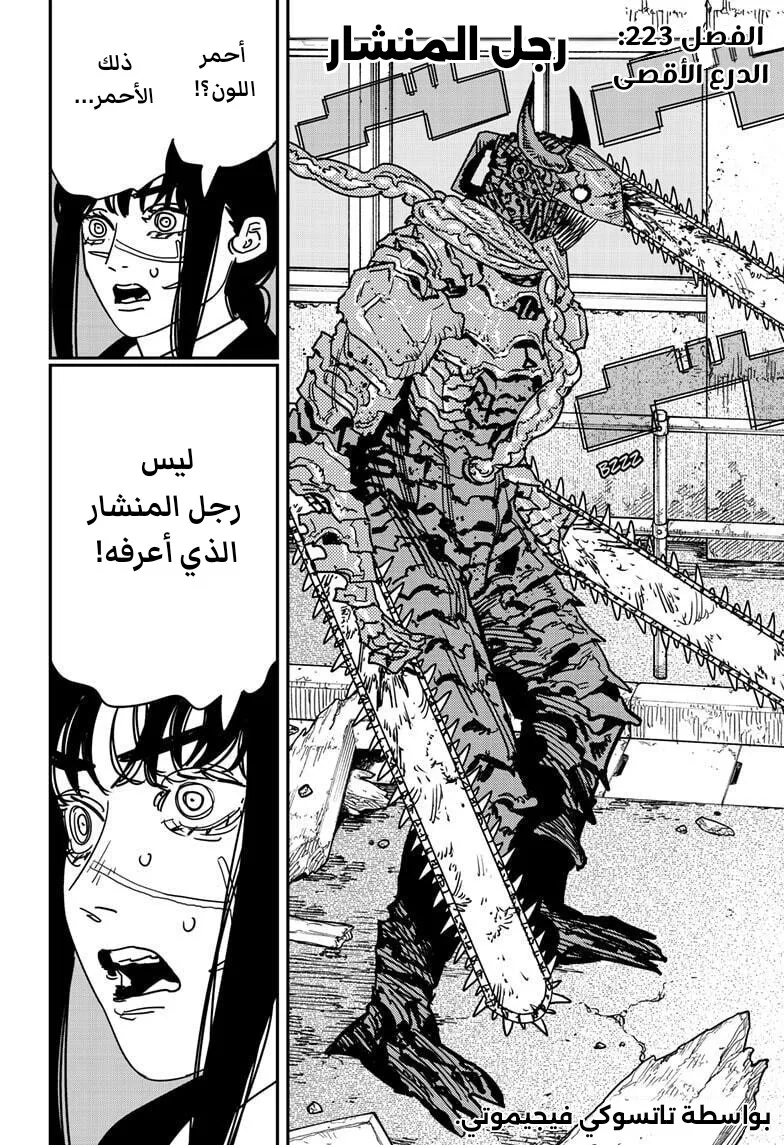 Read Chainsaw Man ar Manga Online