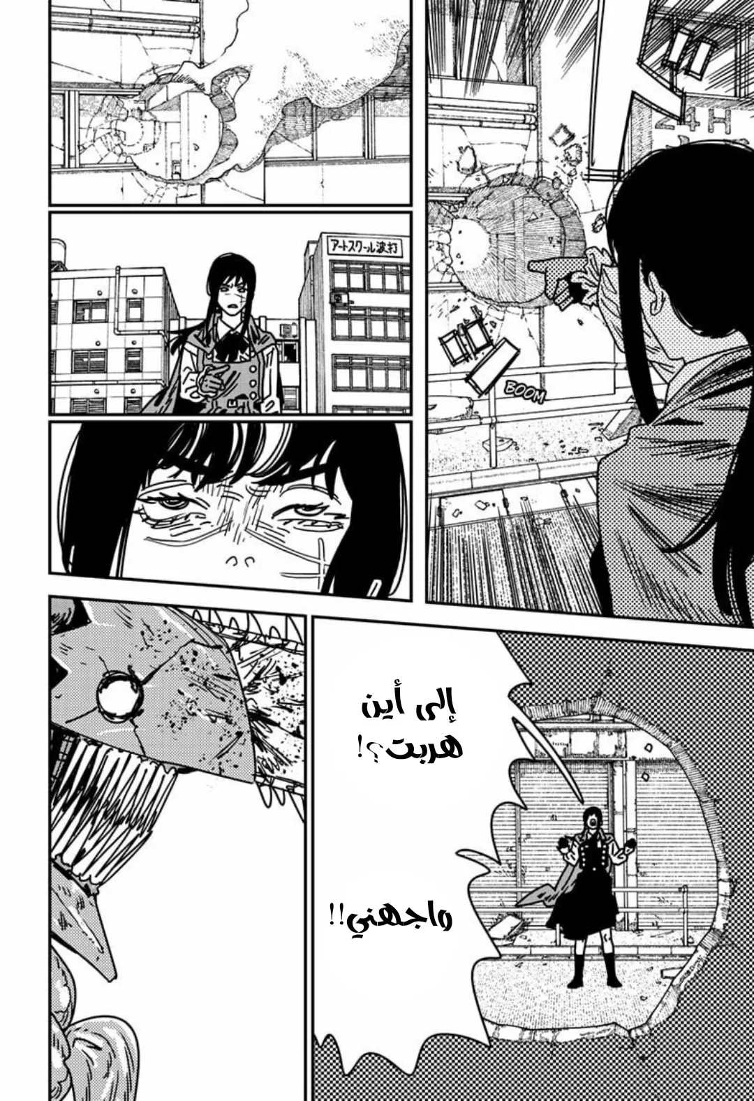 Read Chainsaw Man ar Manga Online