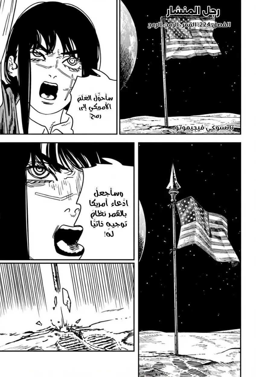 Read Chainsaw Man ar Manga Online