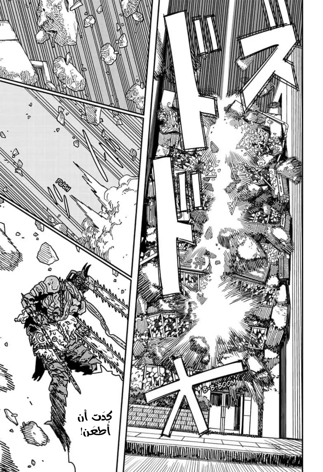 Read Chainsaw Man ar Manga Online