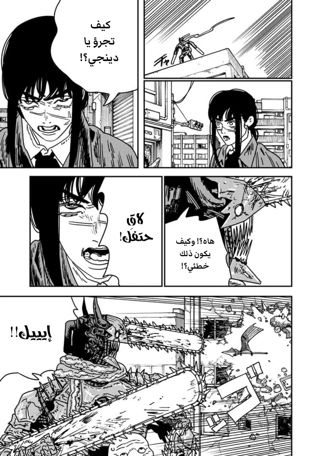 Read Chainsaw Man ar Manga Online