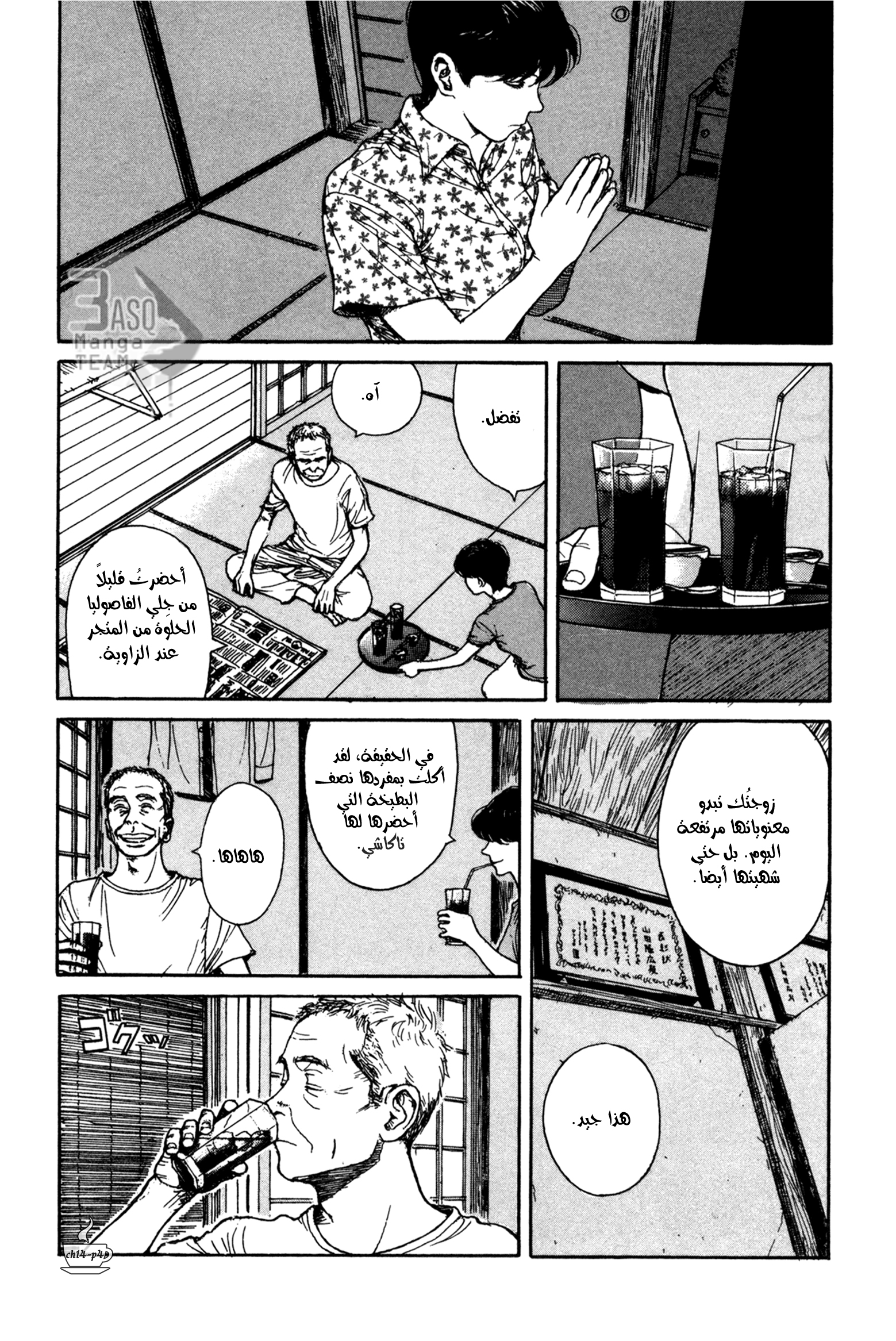Read Coffee Jikan AR Manga Online