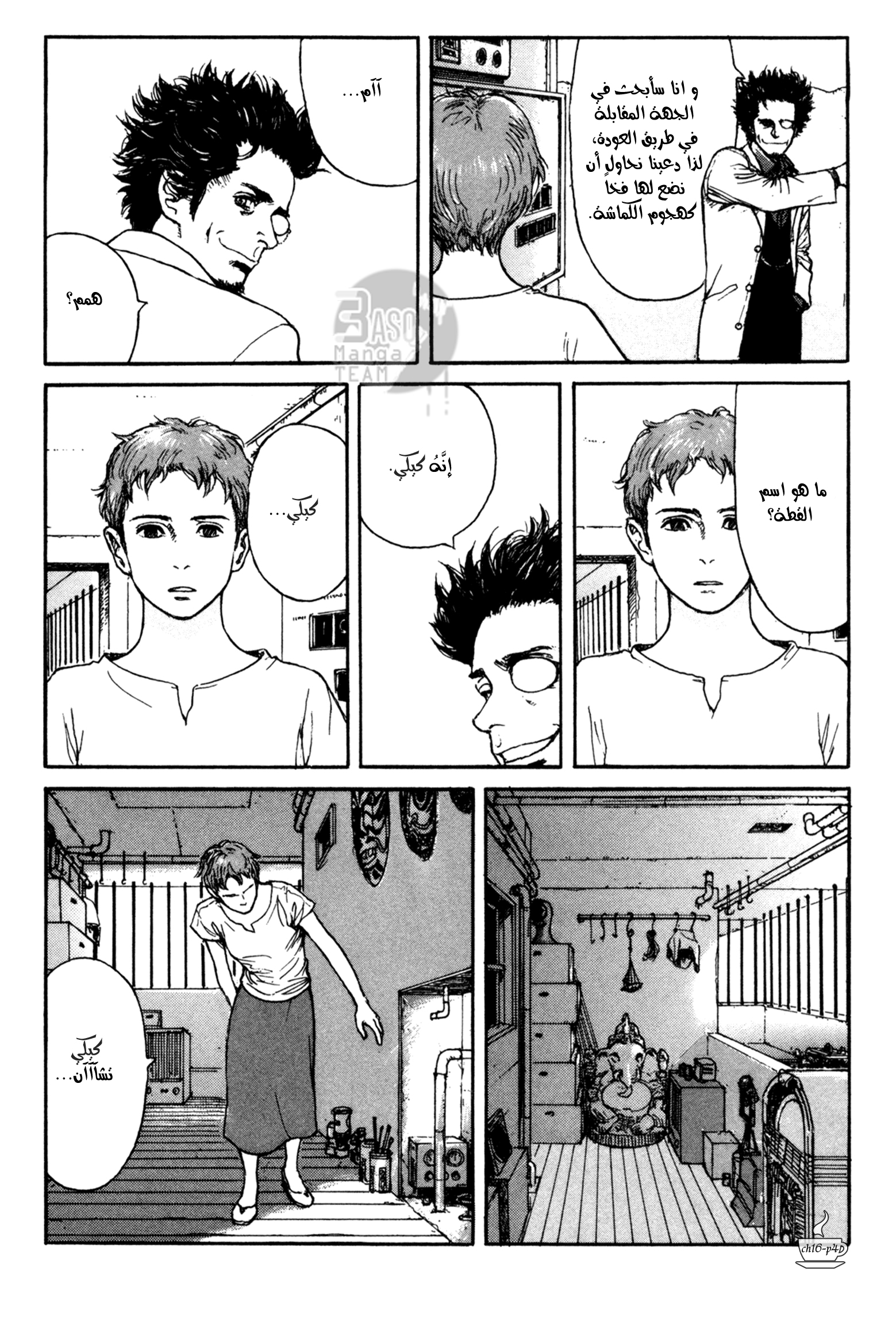 Read Coffee Jikan AR Manga Online