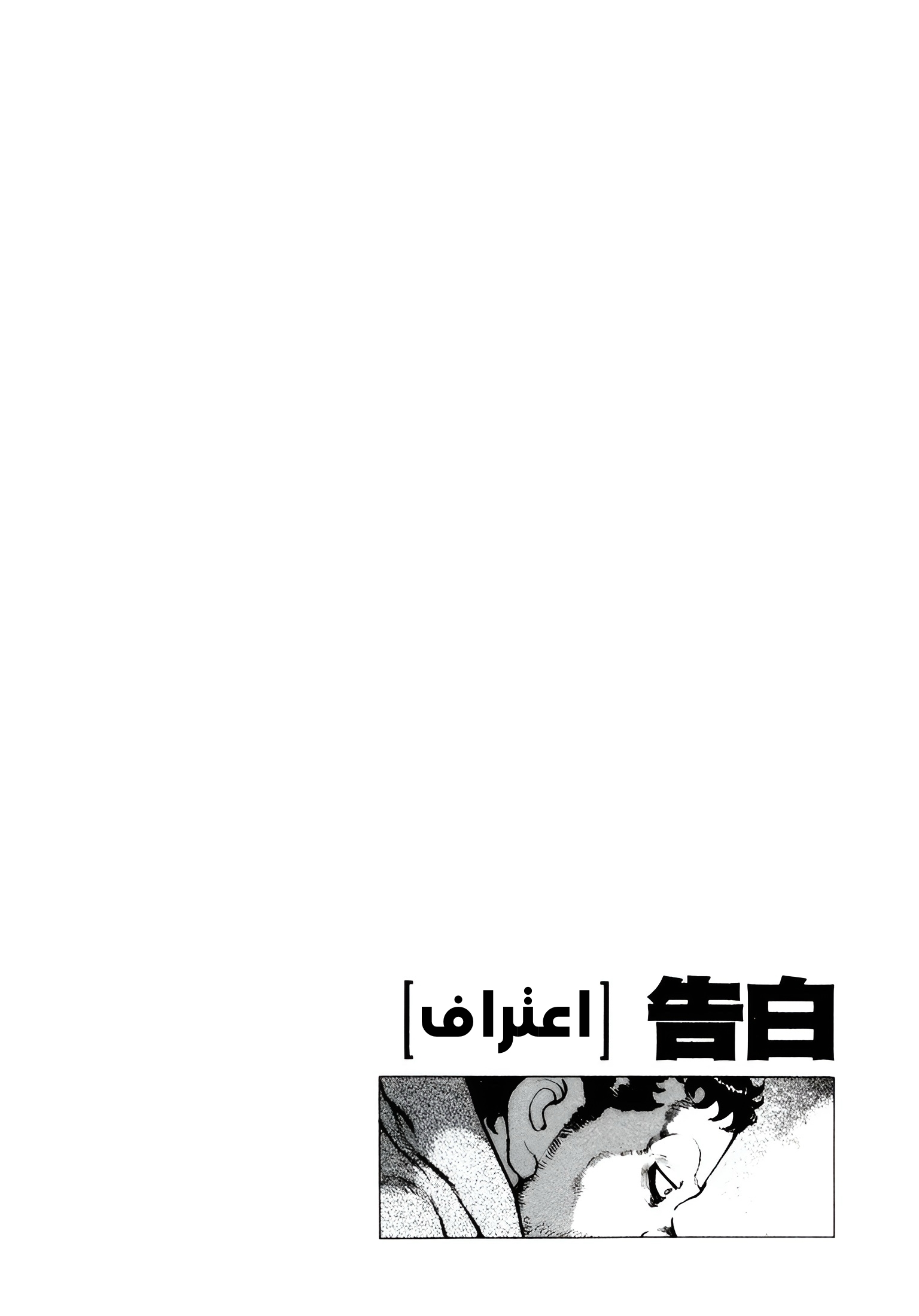 Read Confession AR Manga Online