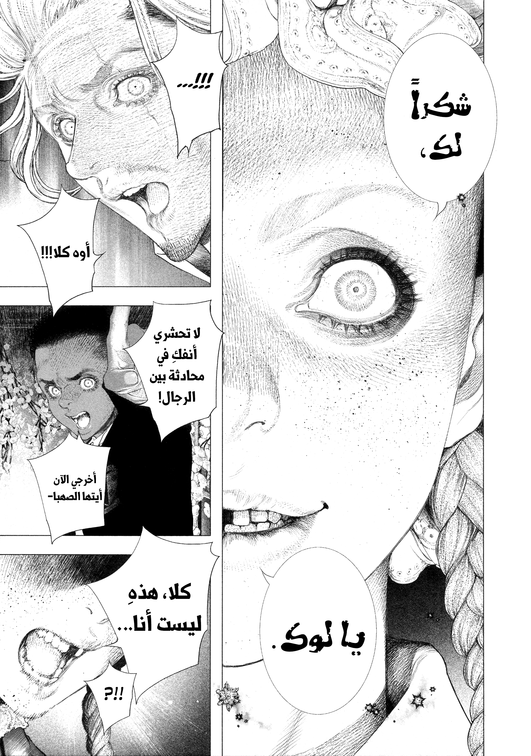 Read DRCL midnight children AR Manga Online