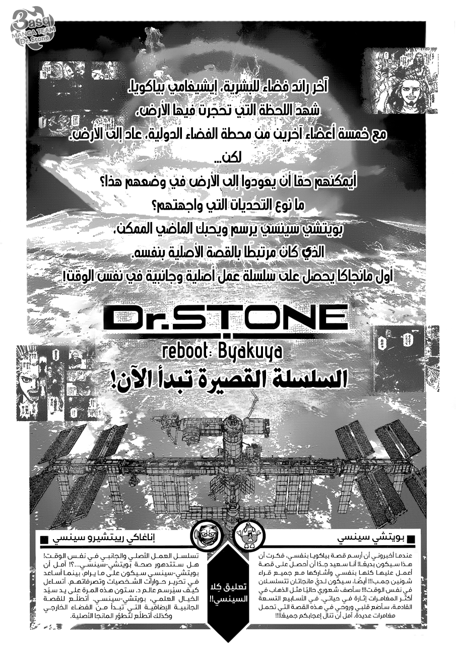 Read Dr.Stone reboot Byakuya AR Manga Online