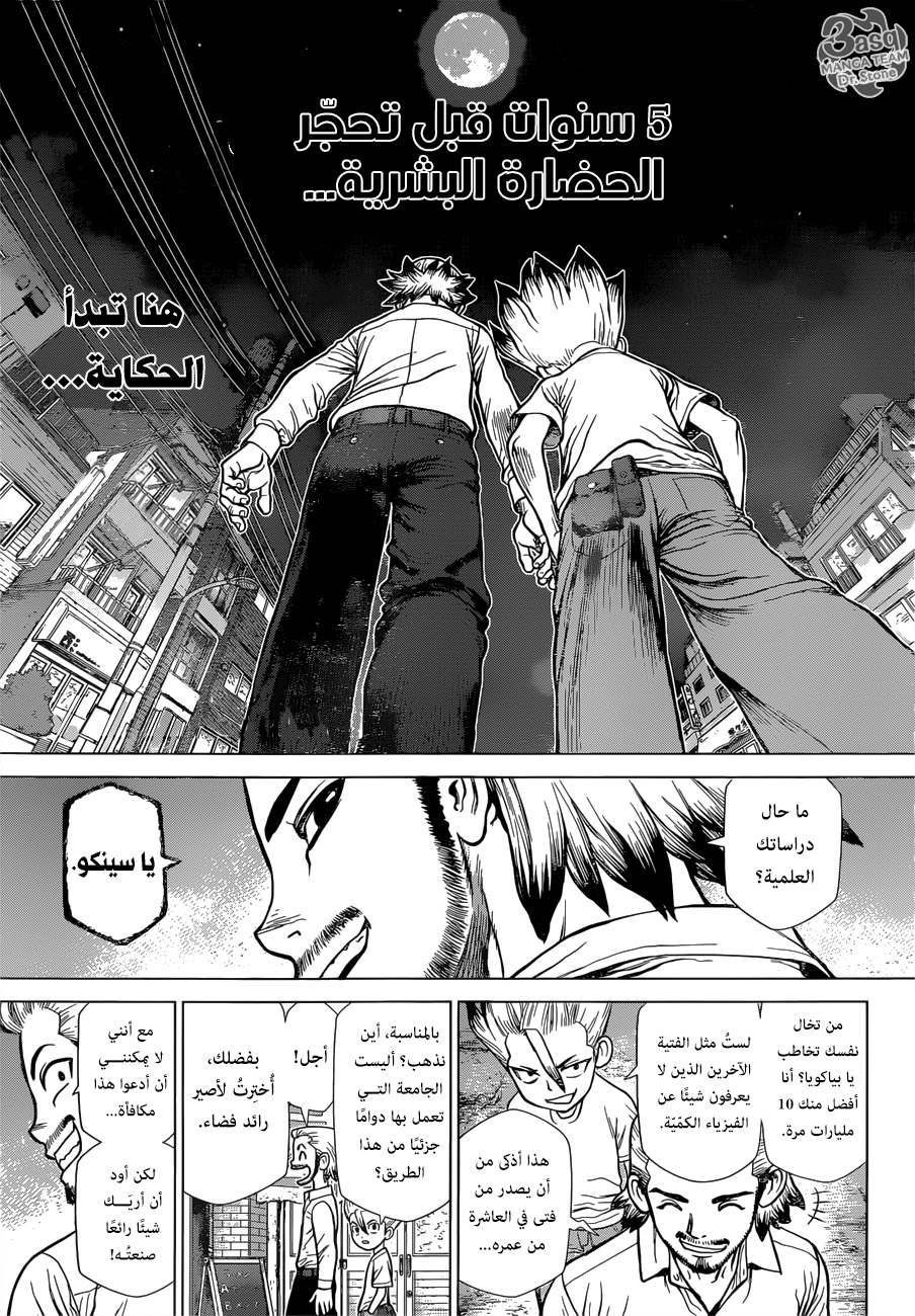 Read Dr.Stone reboot Byakuya AR Manga Online