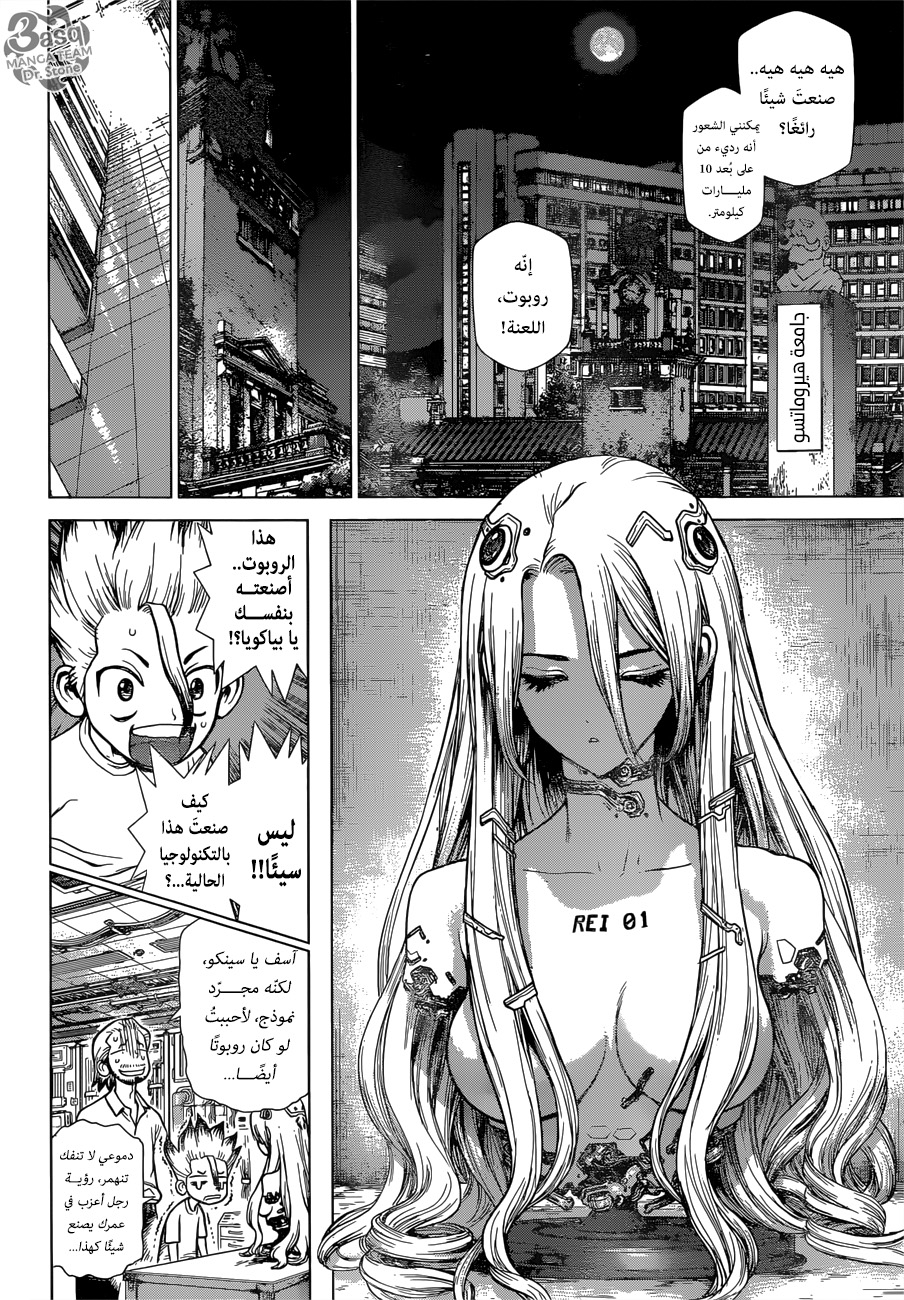 Read Dr.Stone reboot Byakuya AR Manga Online