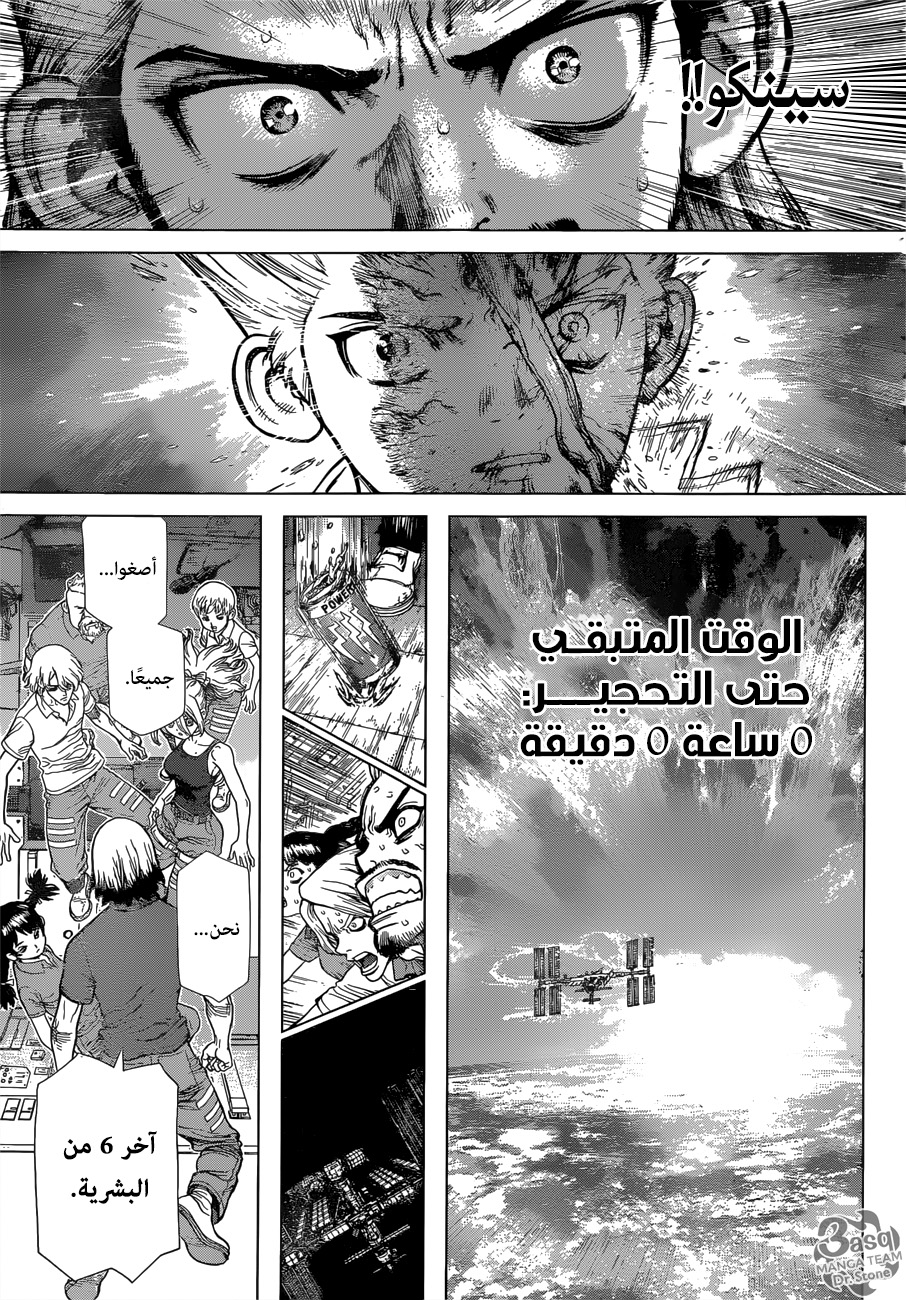 Read Dr.Stone reboot Byakuya AR Manga Online