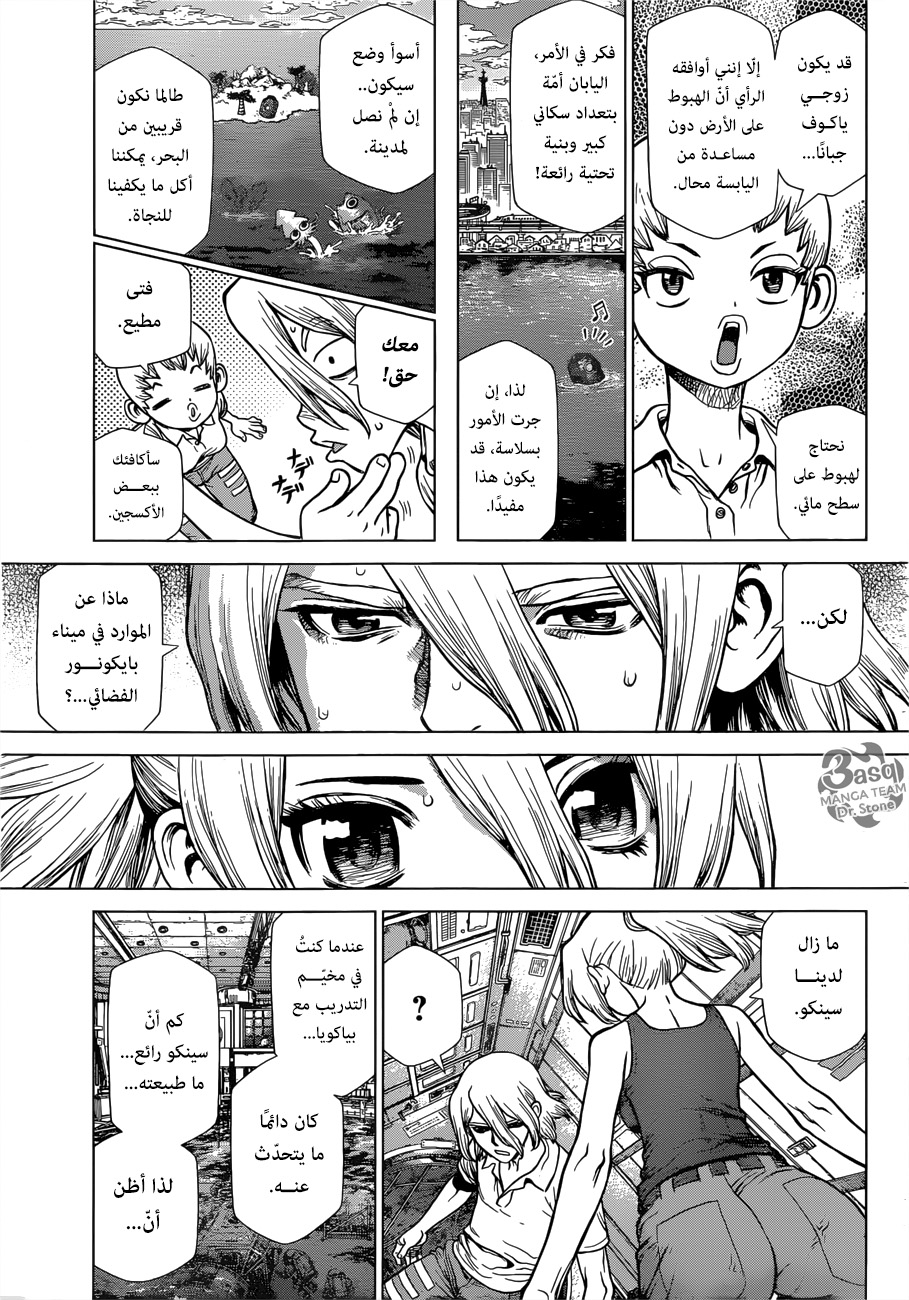Read Dr.Stone reboot Byakuya AR Manga Online