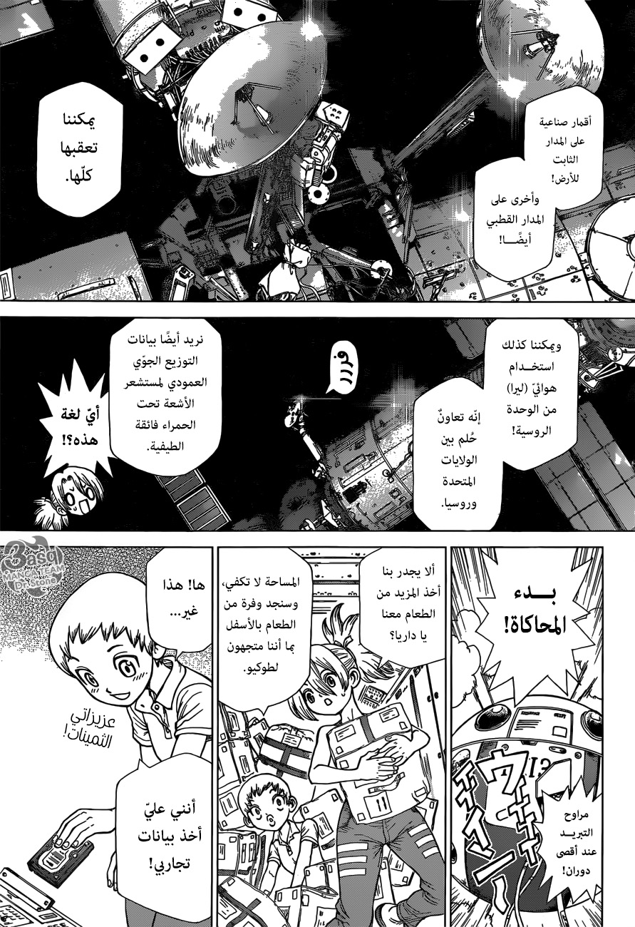 Read Dr.Stone reboot Byakuya AR Manga Online