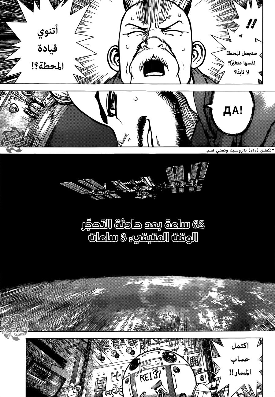 Read Dr.Stone reboot Byakuya AR Manga Online