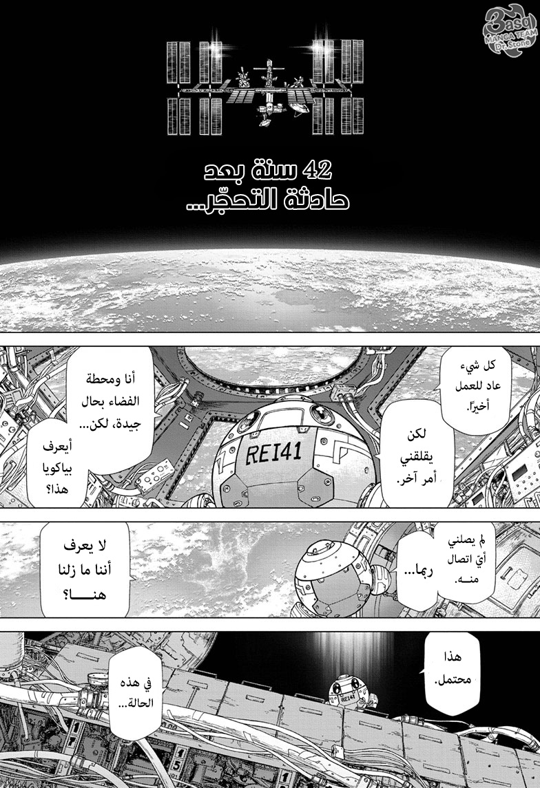 Read Dr.Stone reboot Byakuya AR Manga Online