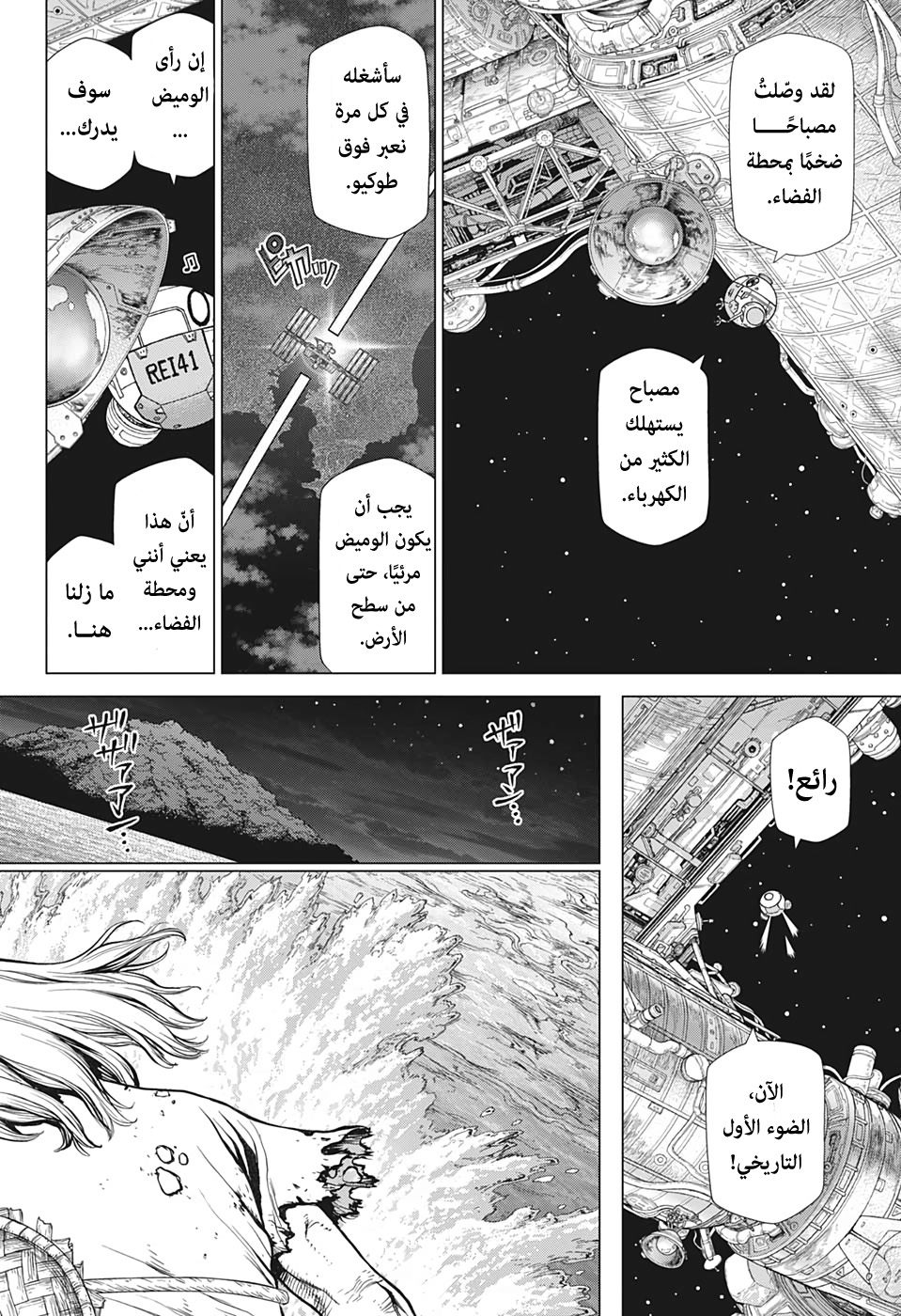 Read Dr.Stone reboot Byakuya AR Manga Online