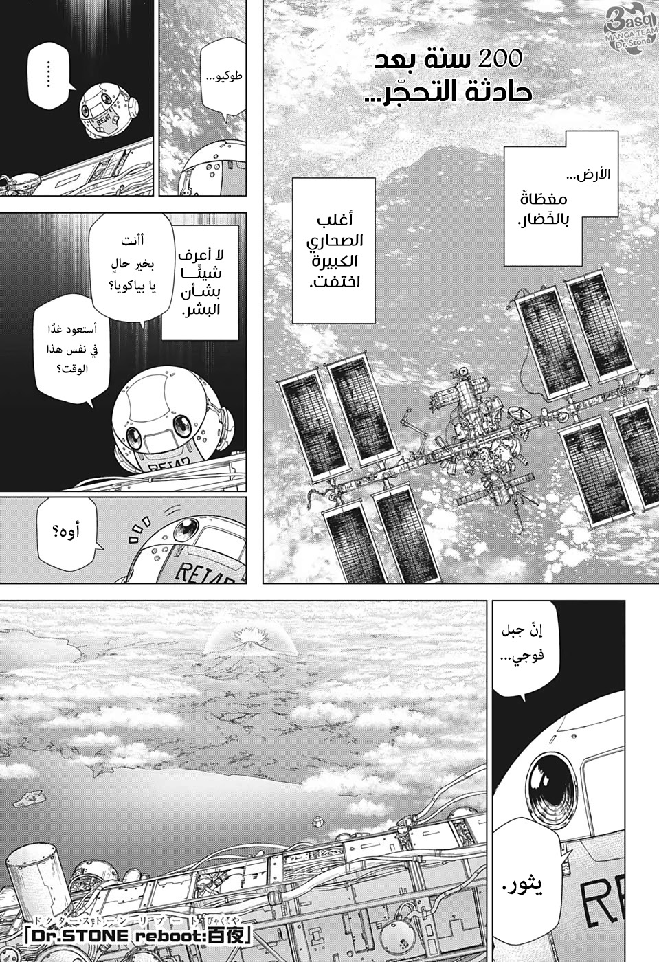 Read Dr.Stone reboot Byakuya AR Manga Online