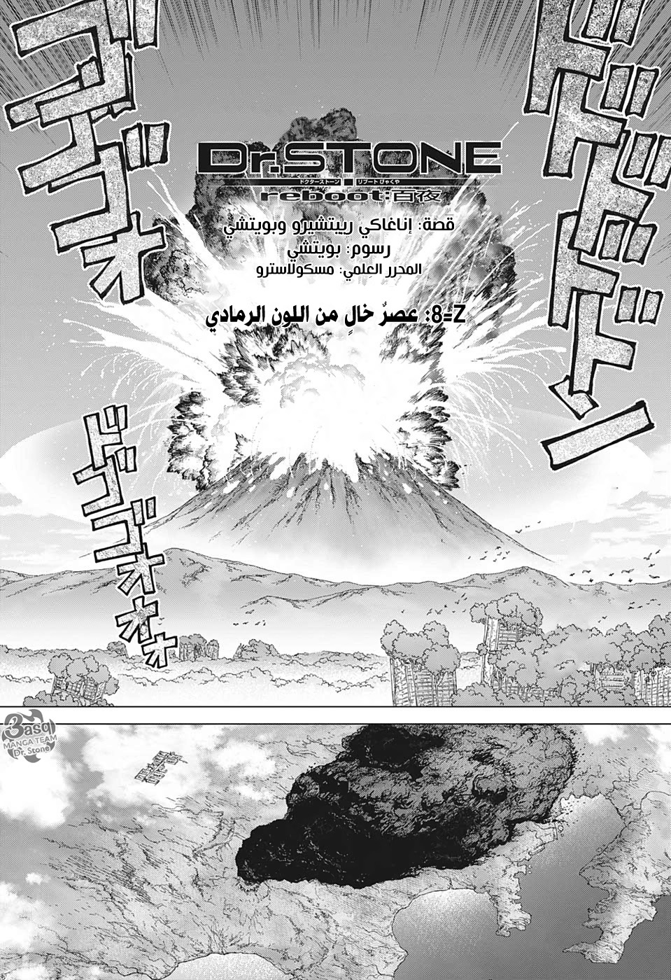 Read Dr.Stone reboot Byakuya AR Manga Online