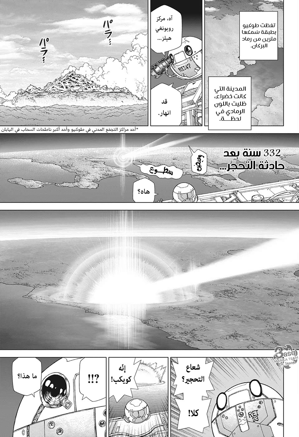 Read Dr.Stone reboot Byakuya AR Manga Online