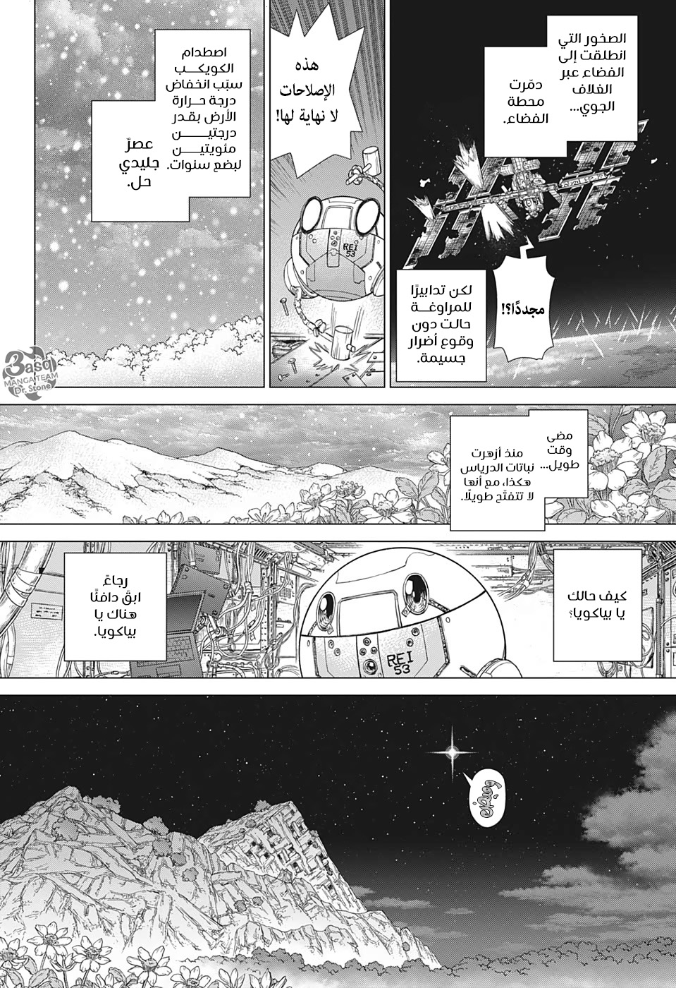 Read Dr.Stone reboot Byakuya AR Manga Online