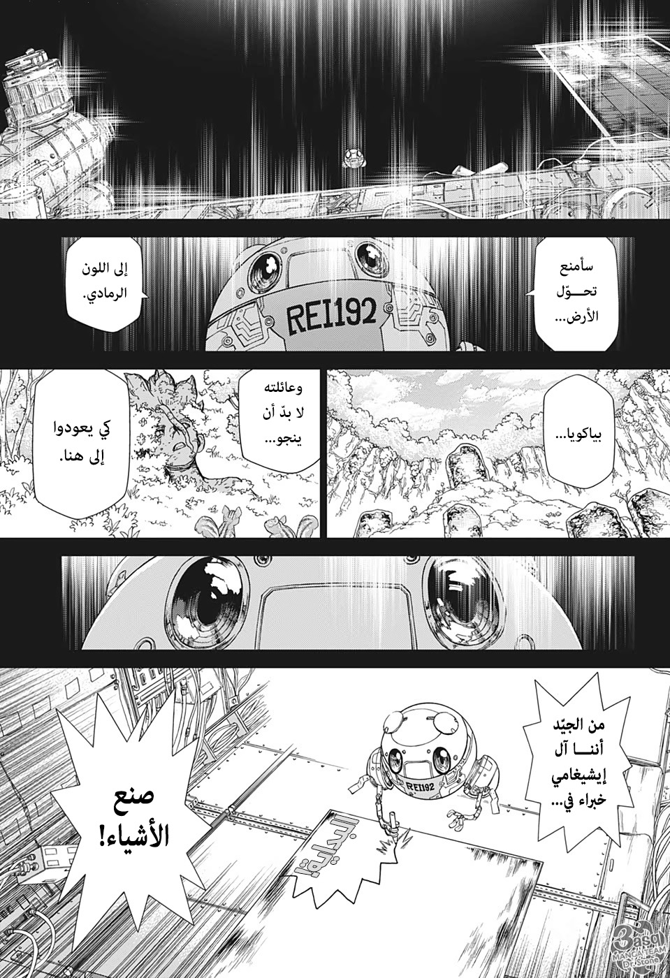 Read Dr.Stone reboot Byakuya AR Manga Online