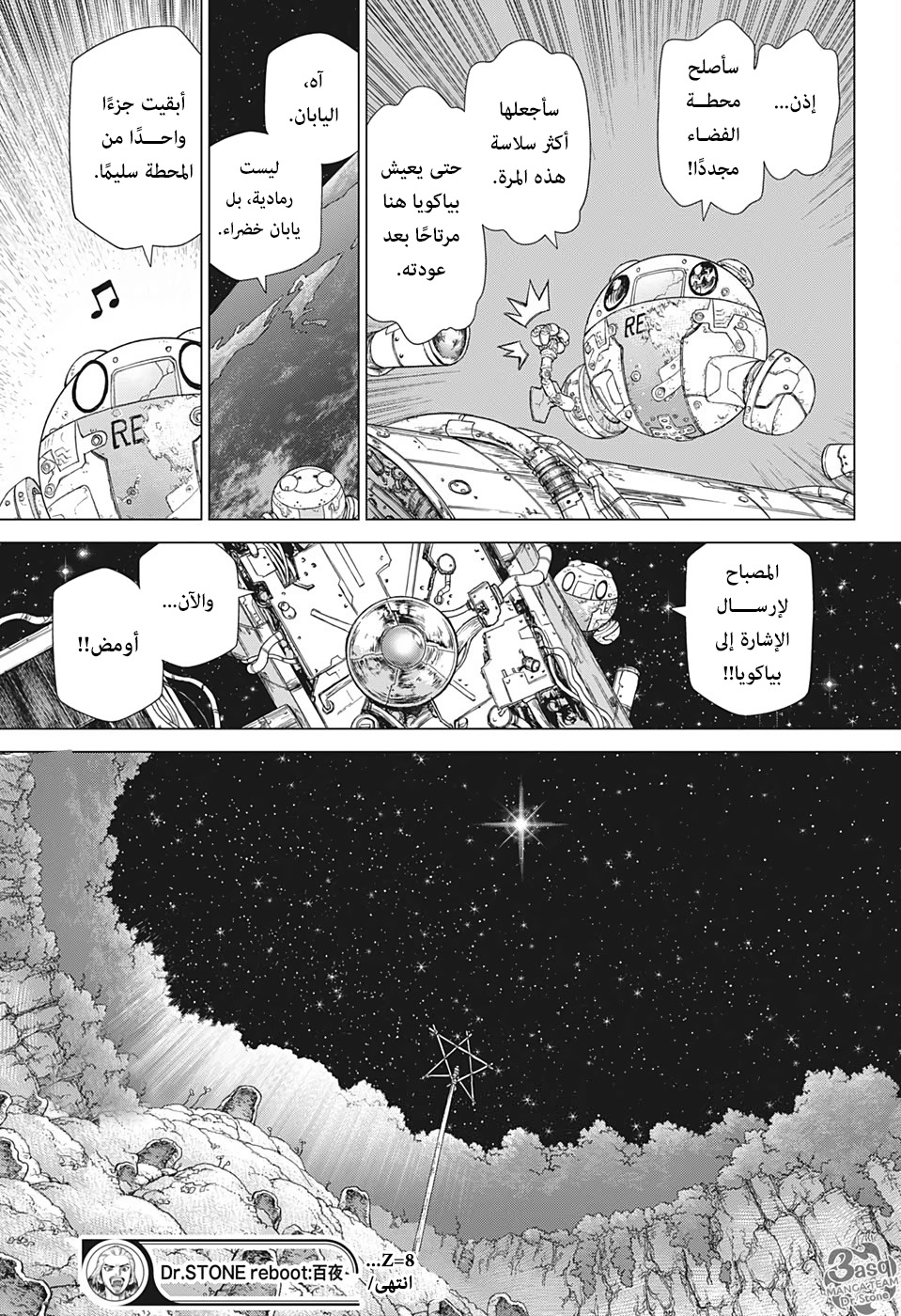 Read Dr.Stone reboot Byakuya AR Manga Online