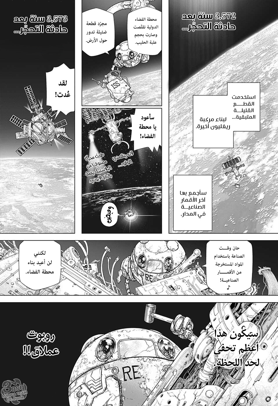 Read Dr.Stone reboot Byakuya AR Manga Online