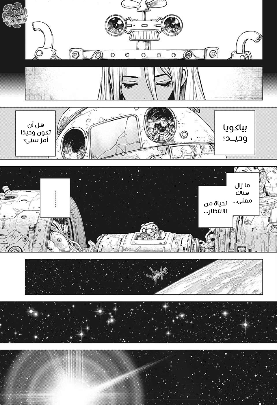 Read Dr.Stone reboot Byakuya AR Manga Online