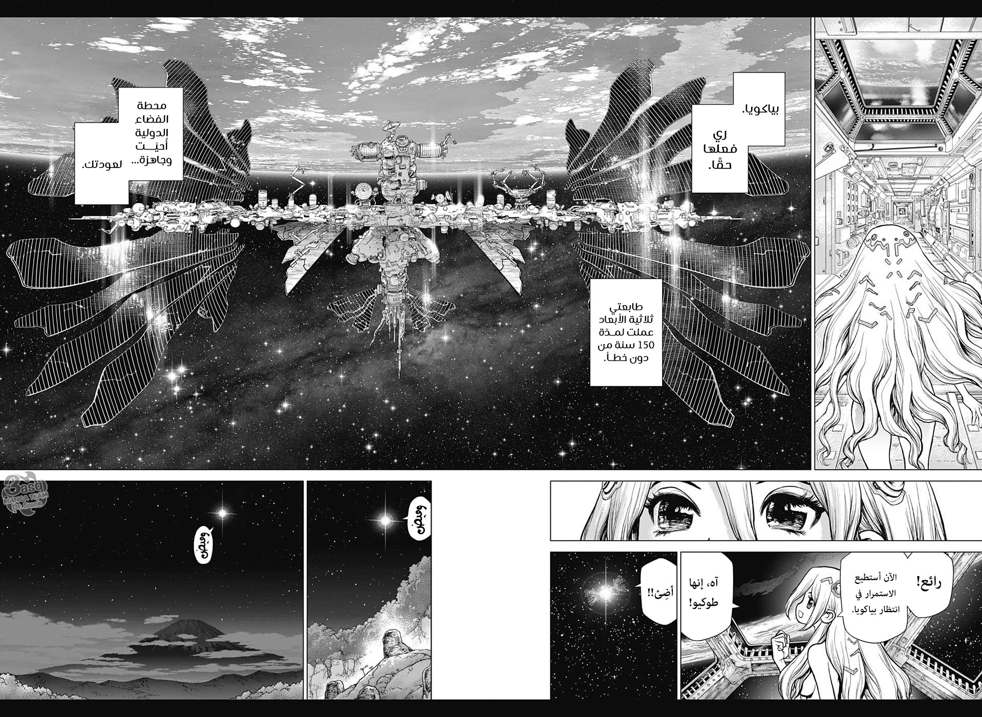 Read Dr.Stone reboot Byakuya AR Manga Online