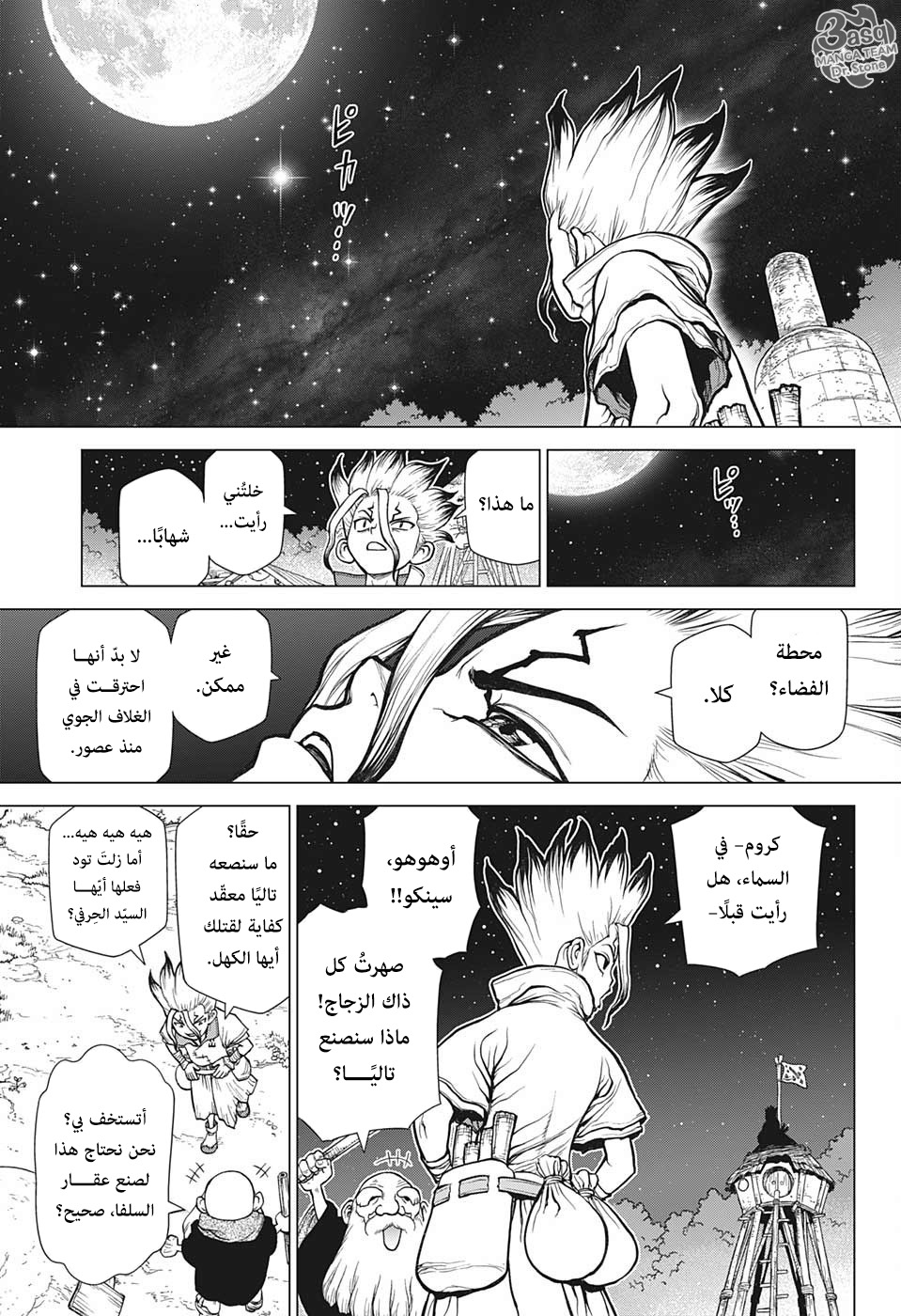 Read Dr.Stone reboot Byakuya AR Manga Online