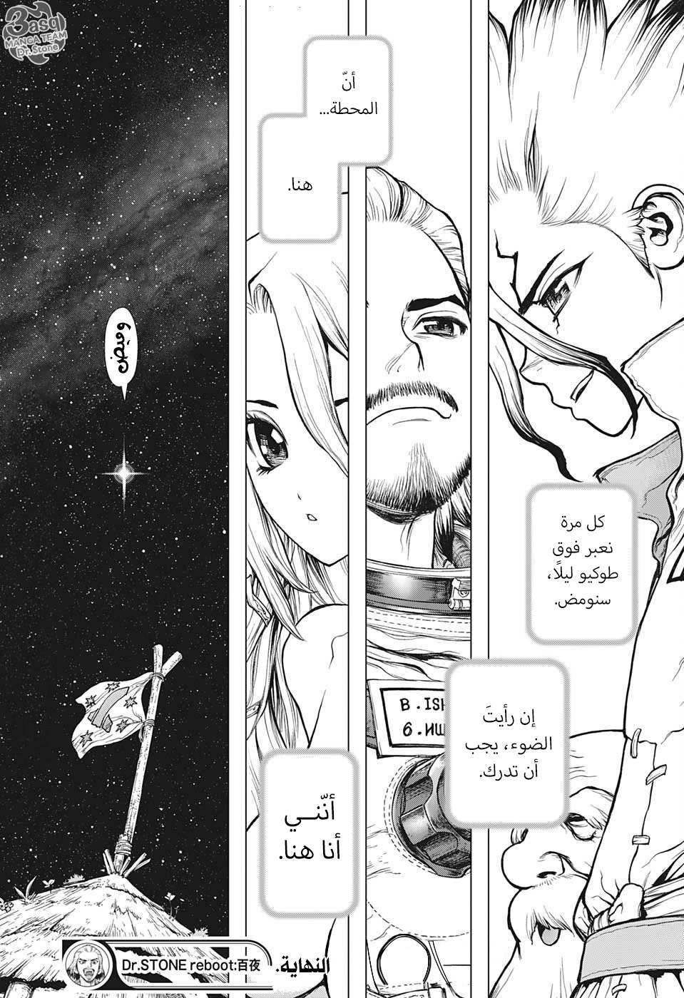 Read Dr.Stone reboot Byakuya AR Manga Online