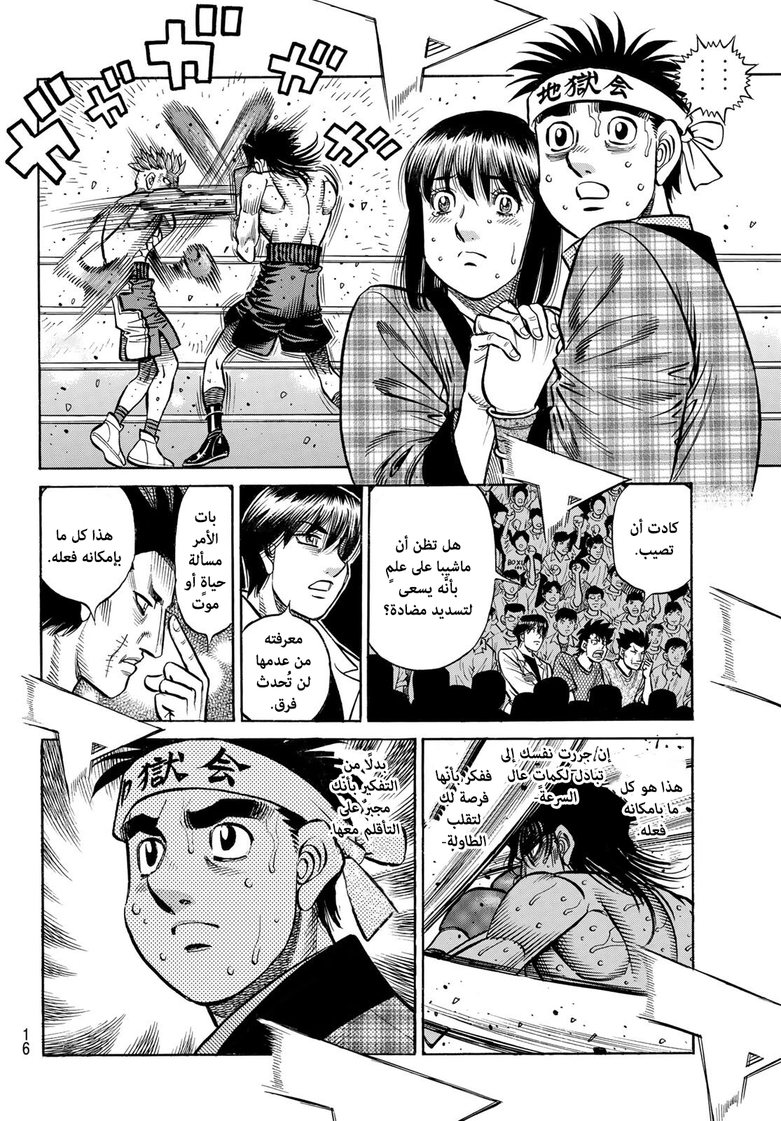 Read Hajime No Ippo AR Manga Online