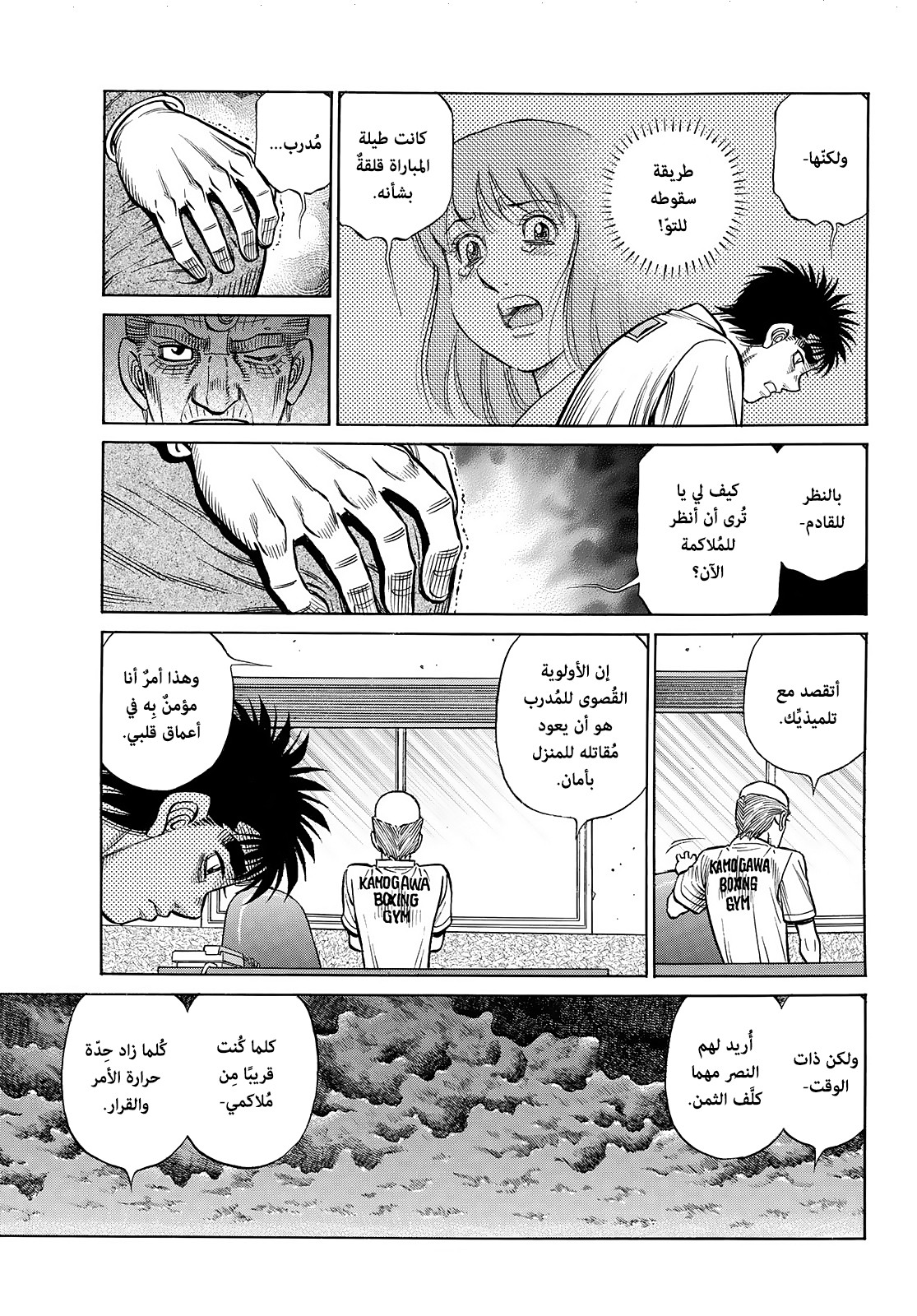 Read Hajime No Ippo AR Manga Online