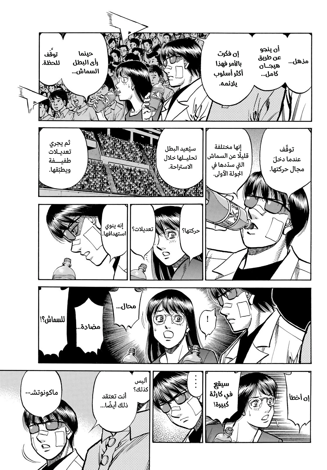 Read Hajime No Ippo AR Manga Online