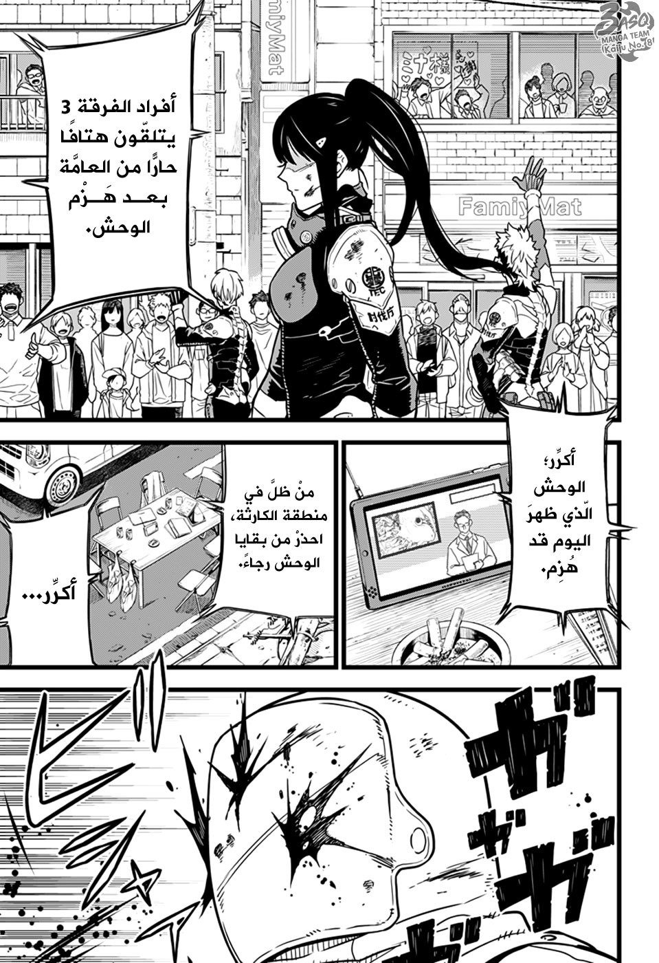 Read Kaiju No. 8 AR Manga Online