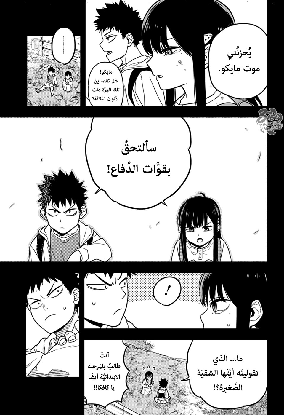 Read Kaiju No. 8 AR Manga Online