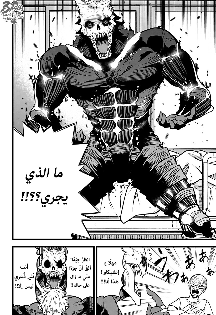 Read Kaiju No. 8 AR Manga Online