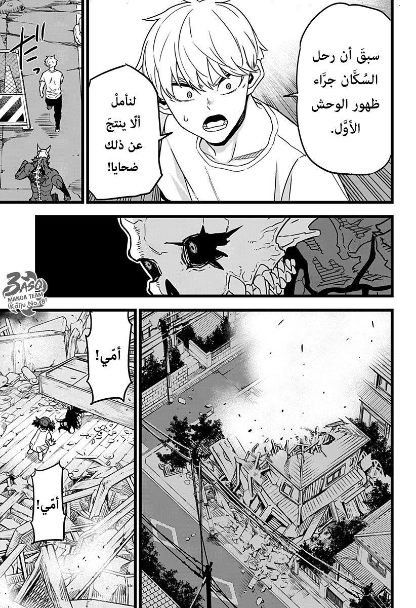 Read Kaiju No. 8 AR Manga Online