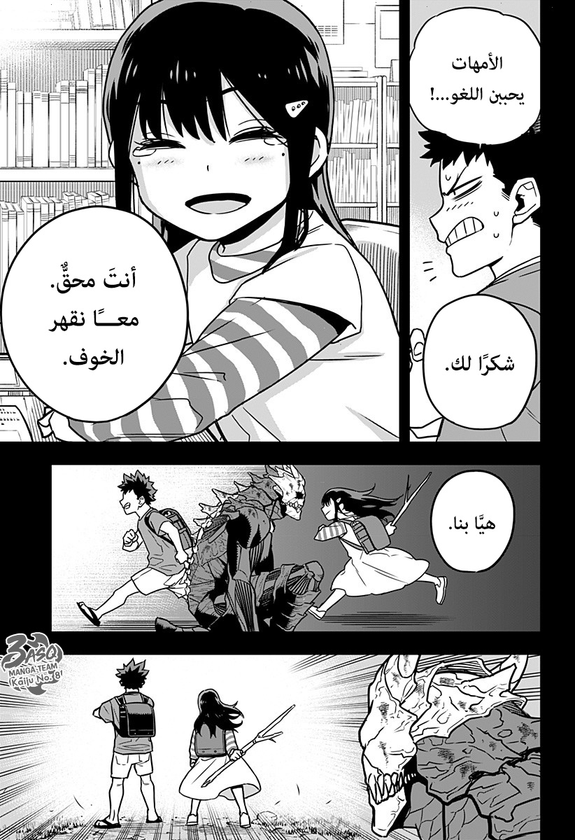 Read Kaiju No. 8 AR Manga Online