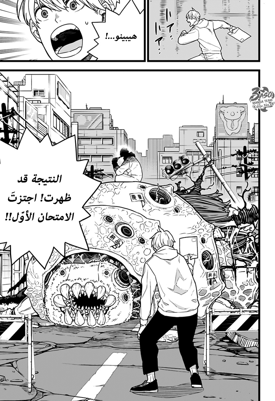 Read Kaiju No. 8 AR Manga Online