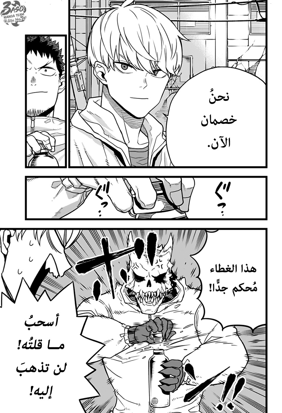 Read Kaiju No. 8 AR Manga Online
