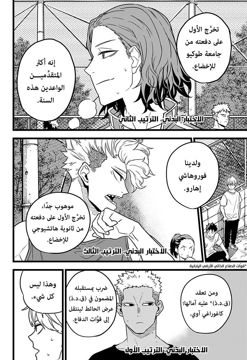 Read Kaiju No. 8 AR Manga Online