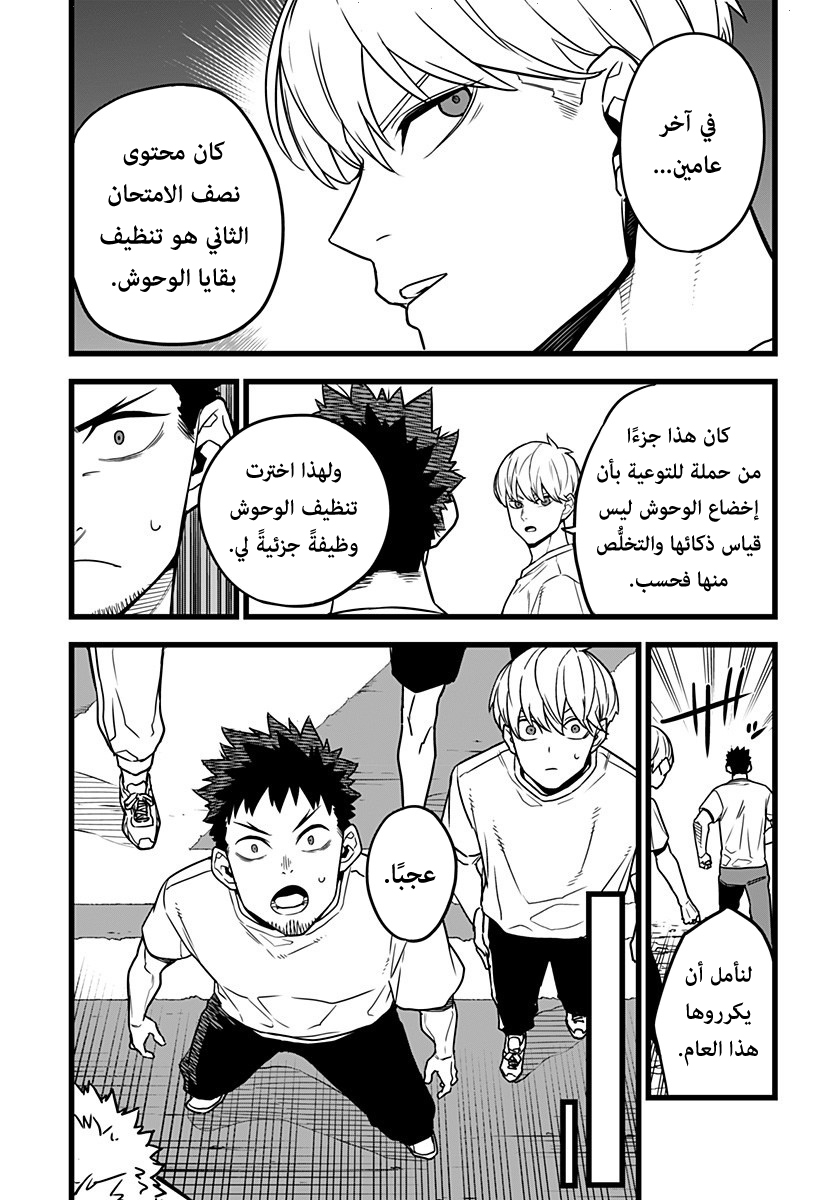 Read Kaiju No. 8 AR Manga Online